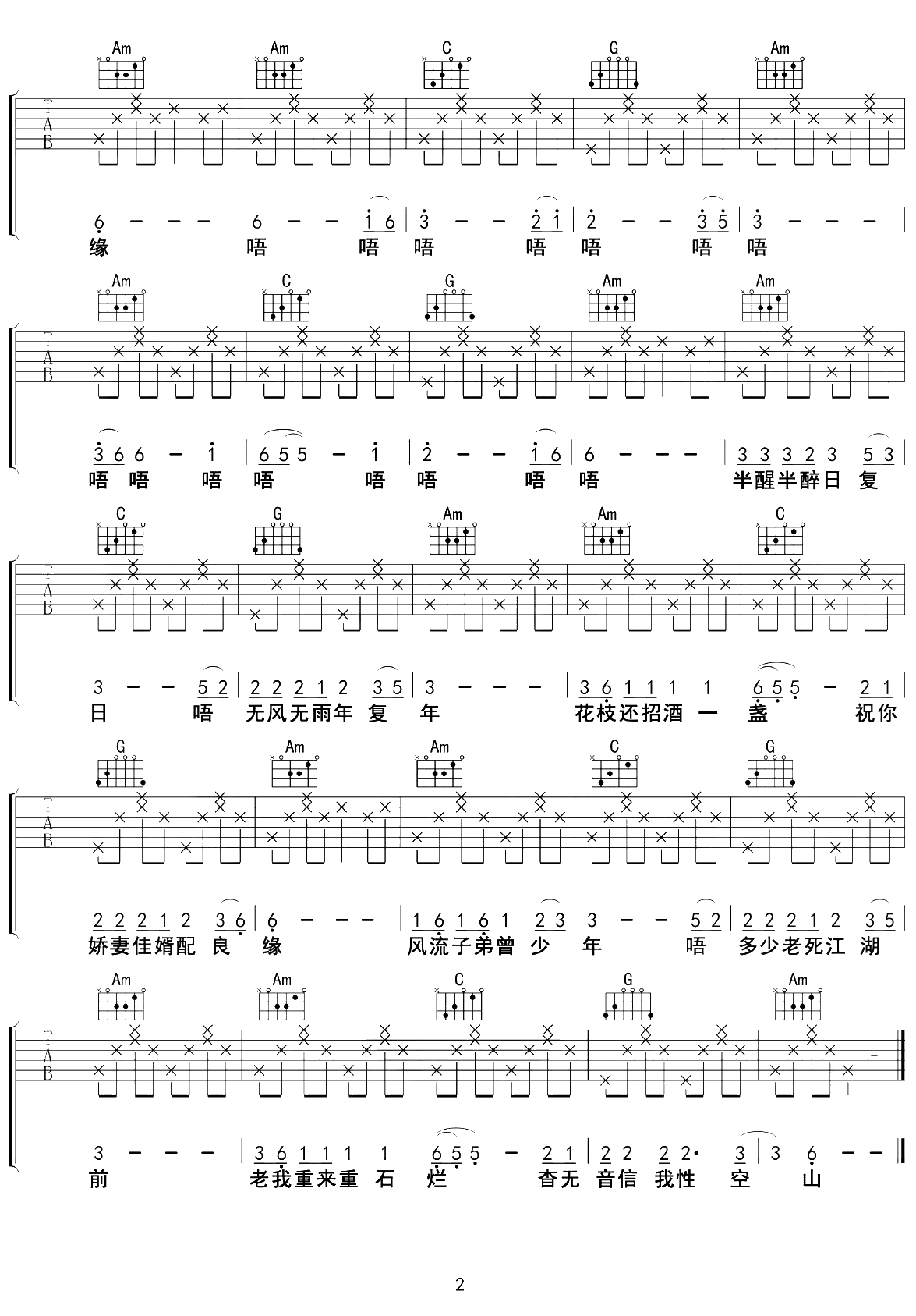 性空山吉他谱 C调弹唱六线谱 陈粒2