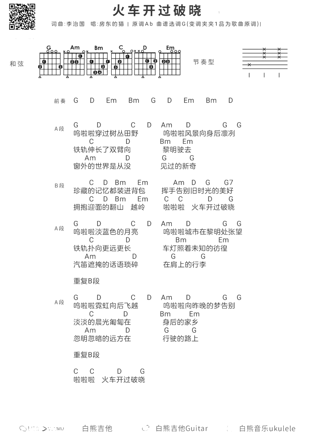 火车开过破晓吉他谱 G调 房东的猫/尤克里里+吉他弹唱谱1