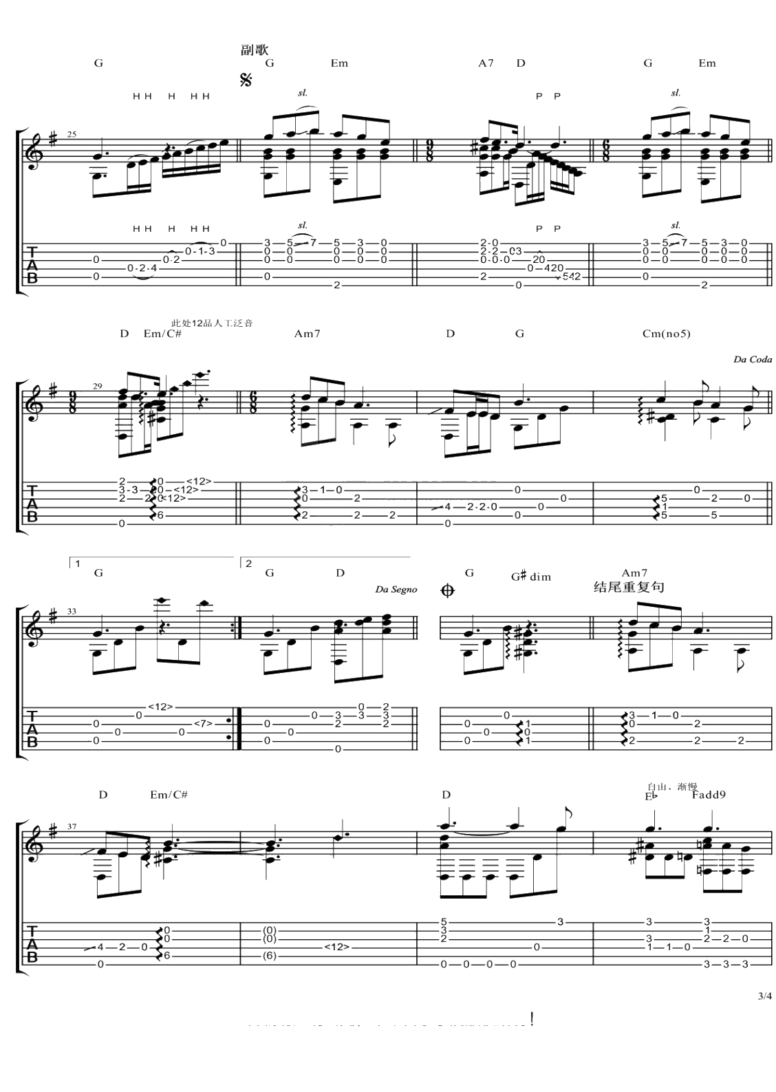 我和我的祖国指弹谱 吉他独奏 完整和曲谱3