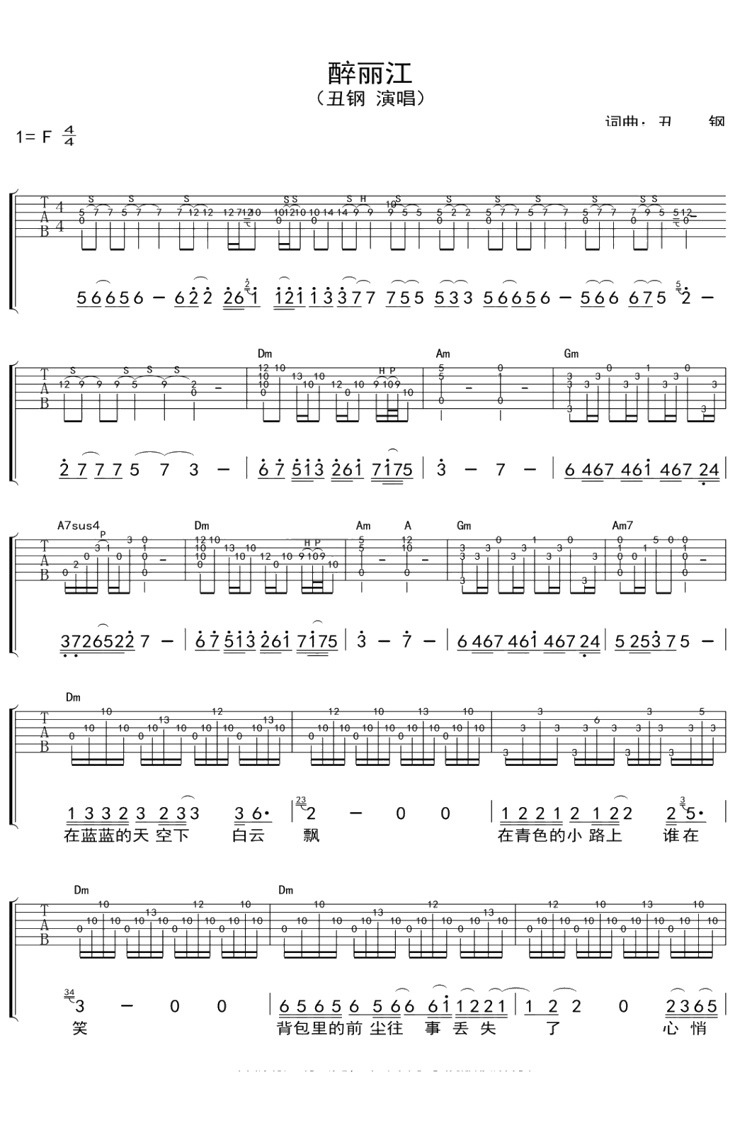 醉丽江吉他谱 丑钢 弹唱六线谱1