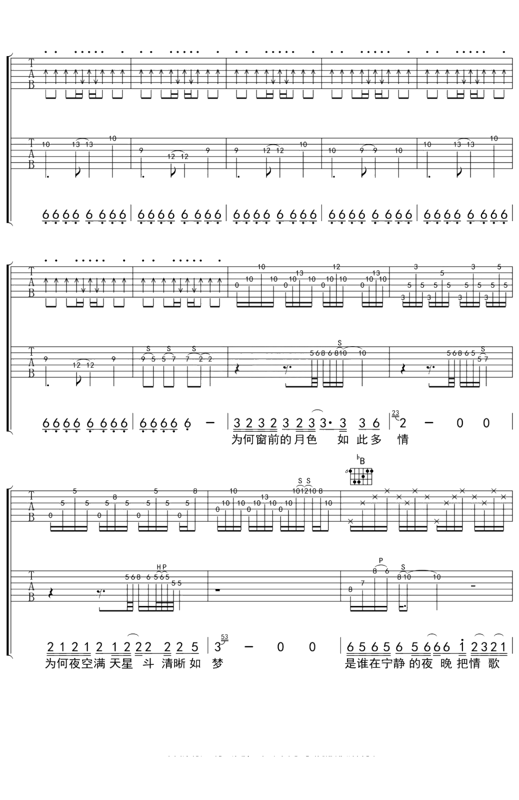 醉丽江吉他谱 丑钢 弹唱六线谱5