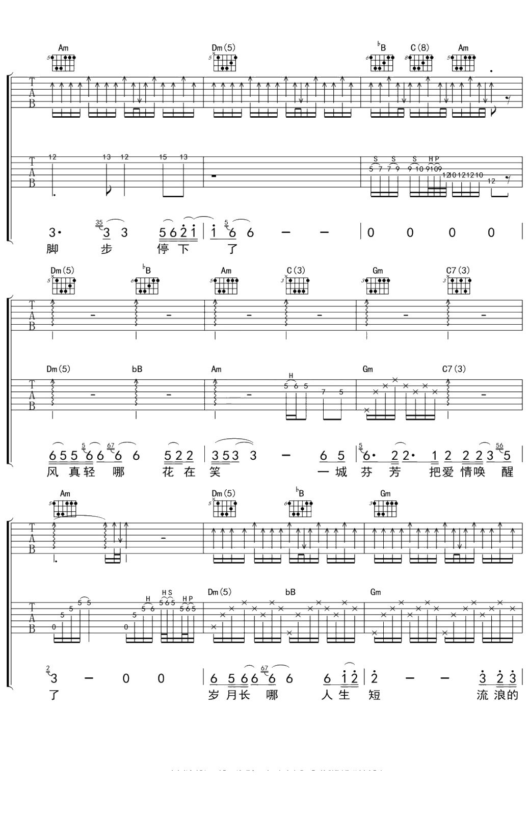 醉丽江吉他谱 丑钢 弹唱六线谱7