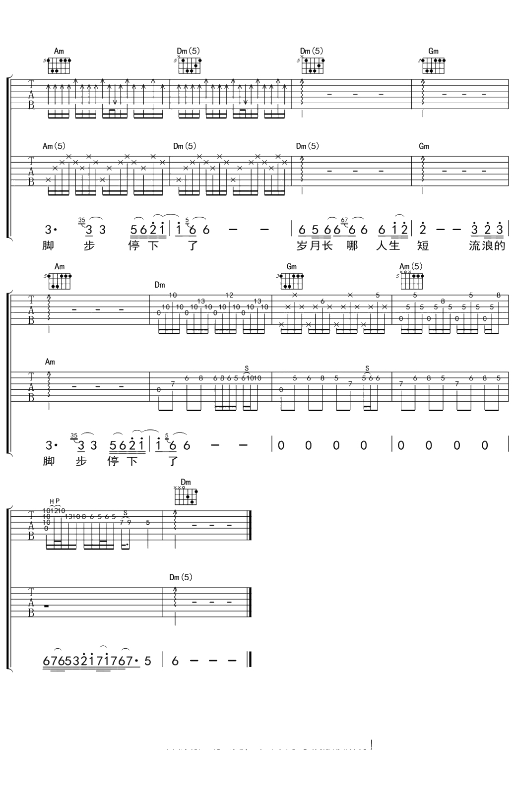 醉丽江吉他谱 丑钢 弹唱六线谱8