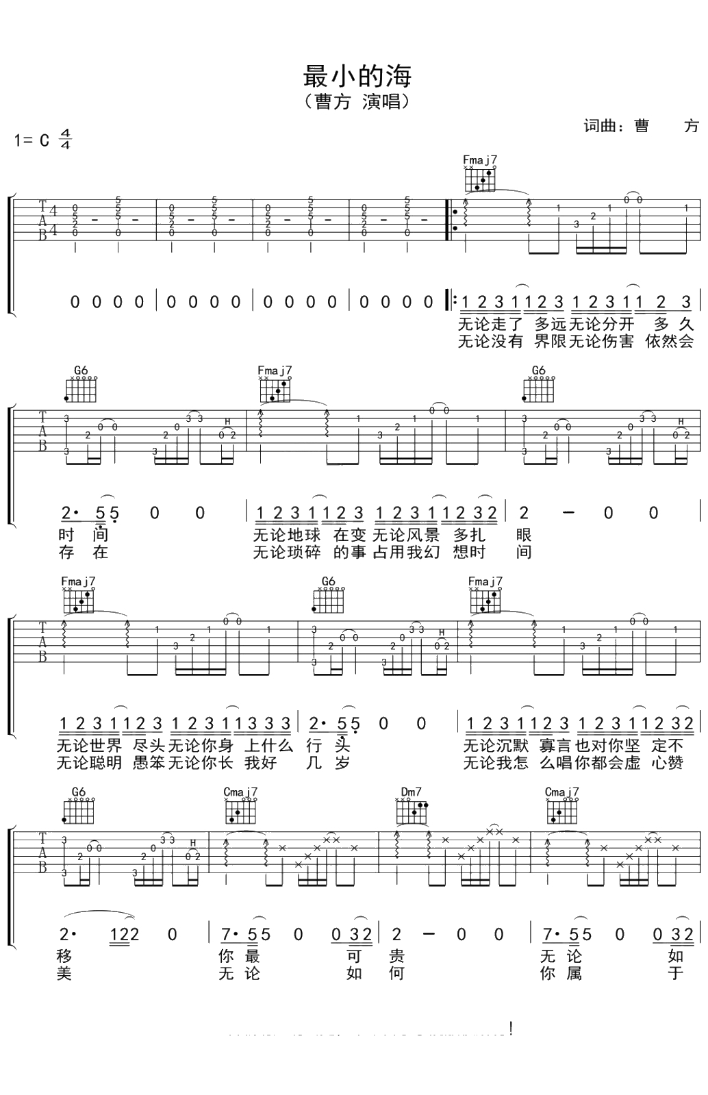 最小的海吉他谱 C调 曹方 弹唱六线谱1