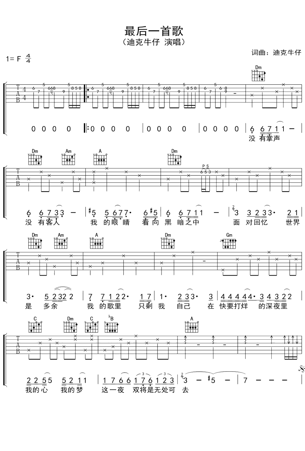 最后一首歌吉他谱 迪克牛仔 弹唱六线谱1