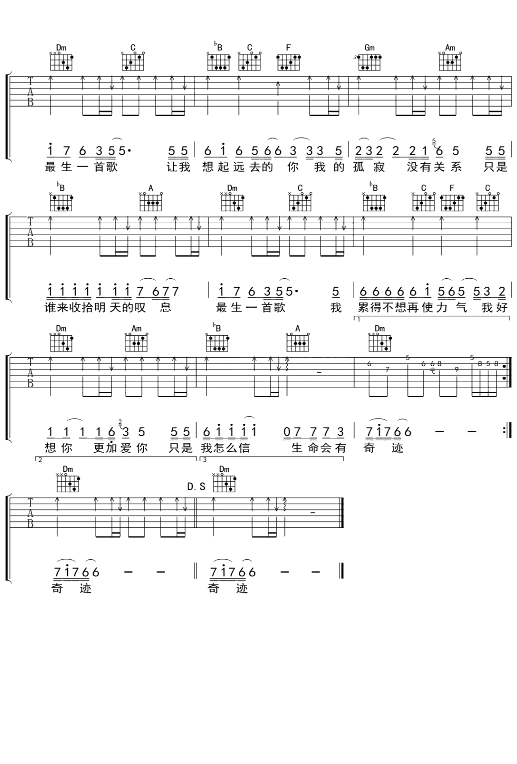 最后一首歌吉他谱 迪克牛仔 弹唱六线谱2