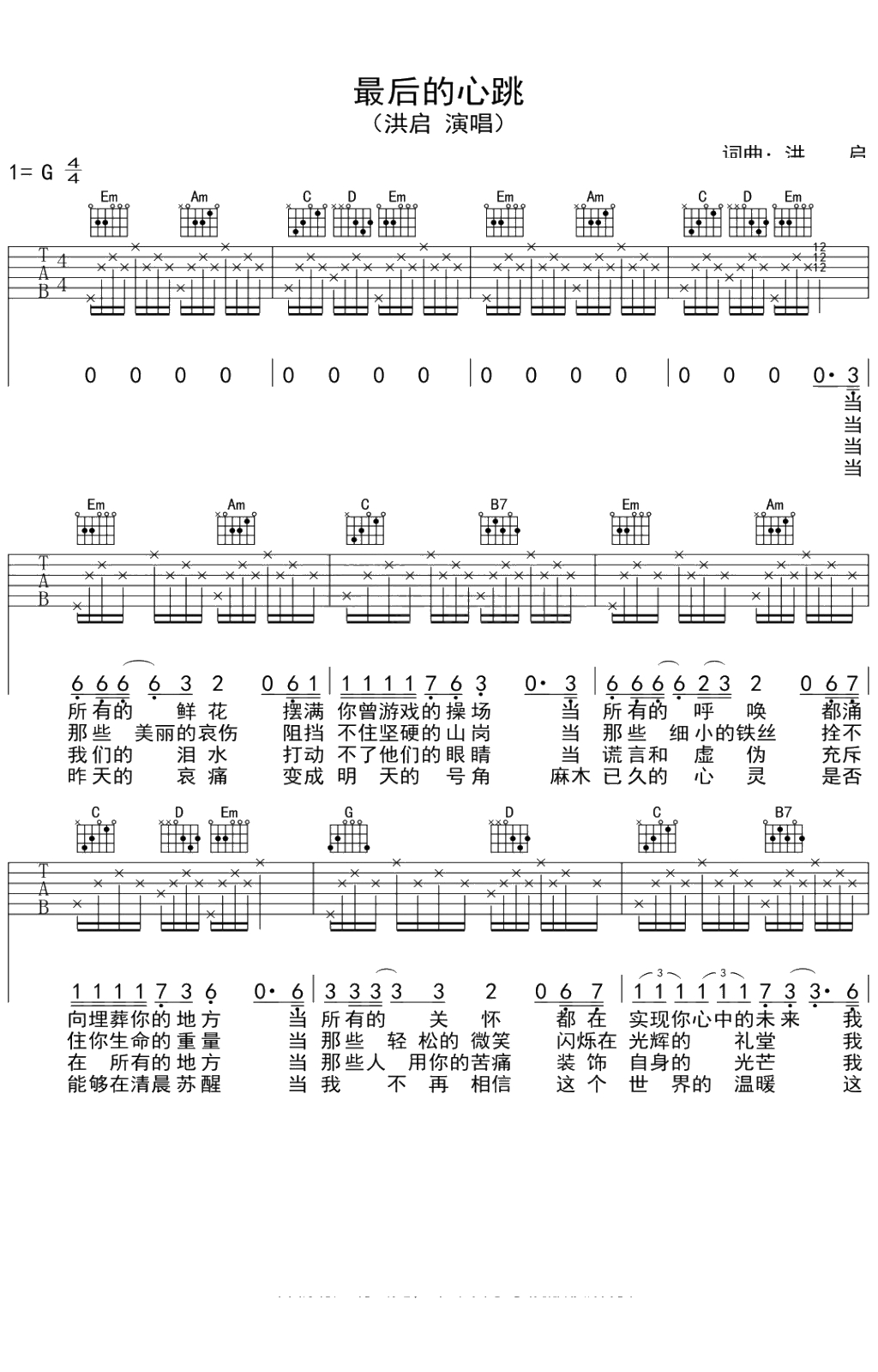 最后的心跳吉他谱 洪启 弹唱六线谱1