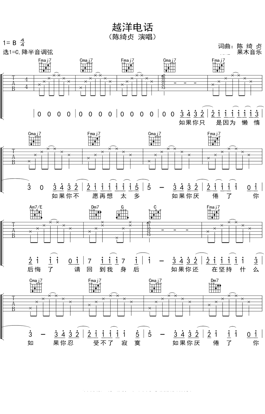 越洋电话吉他谱 陈绮贞 弹唱六线谱1