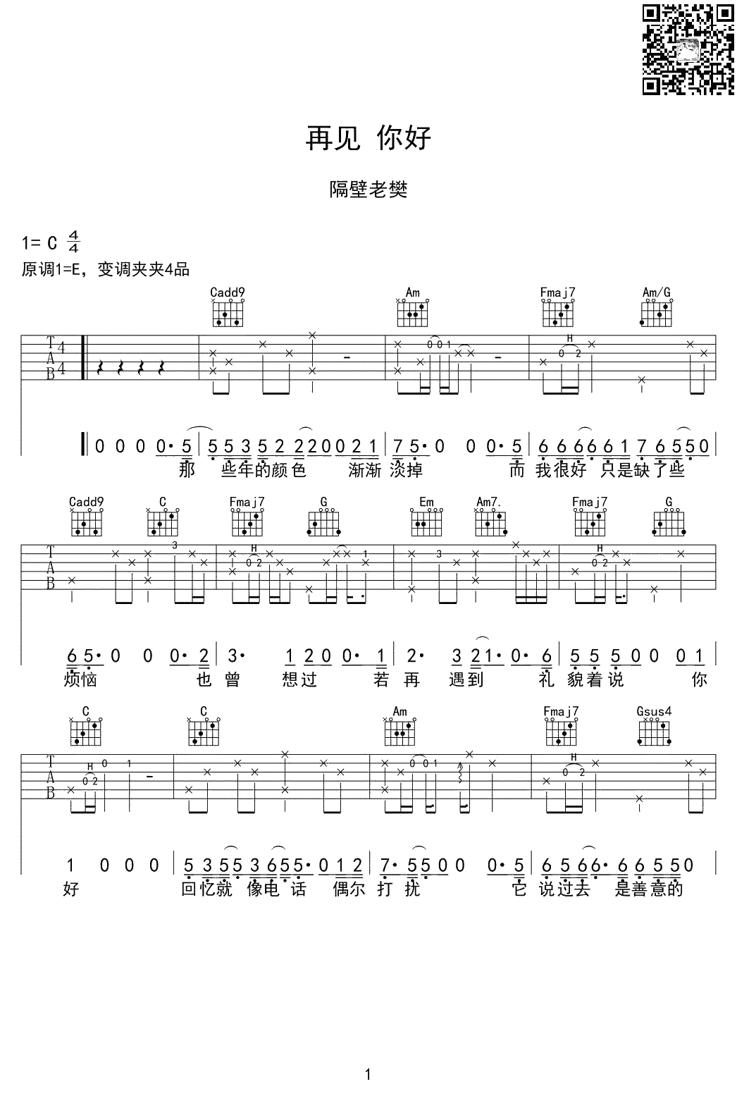再见你好吉他谱 C调弹唱谱 隔壁老樊1
