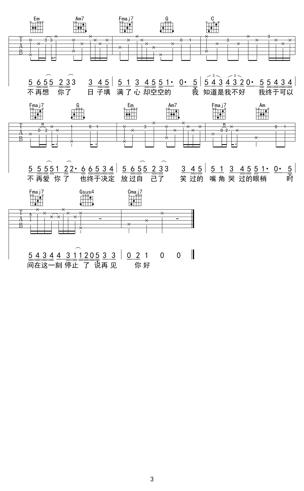 再见你好吉他谱 C调弹唱谱 隔壁老樊3