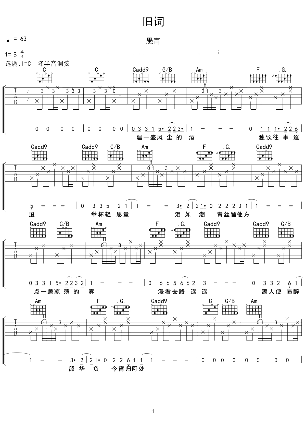 旧词吉他谱 C调 愚青 弹唱六线谱1