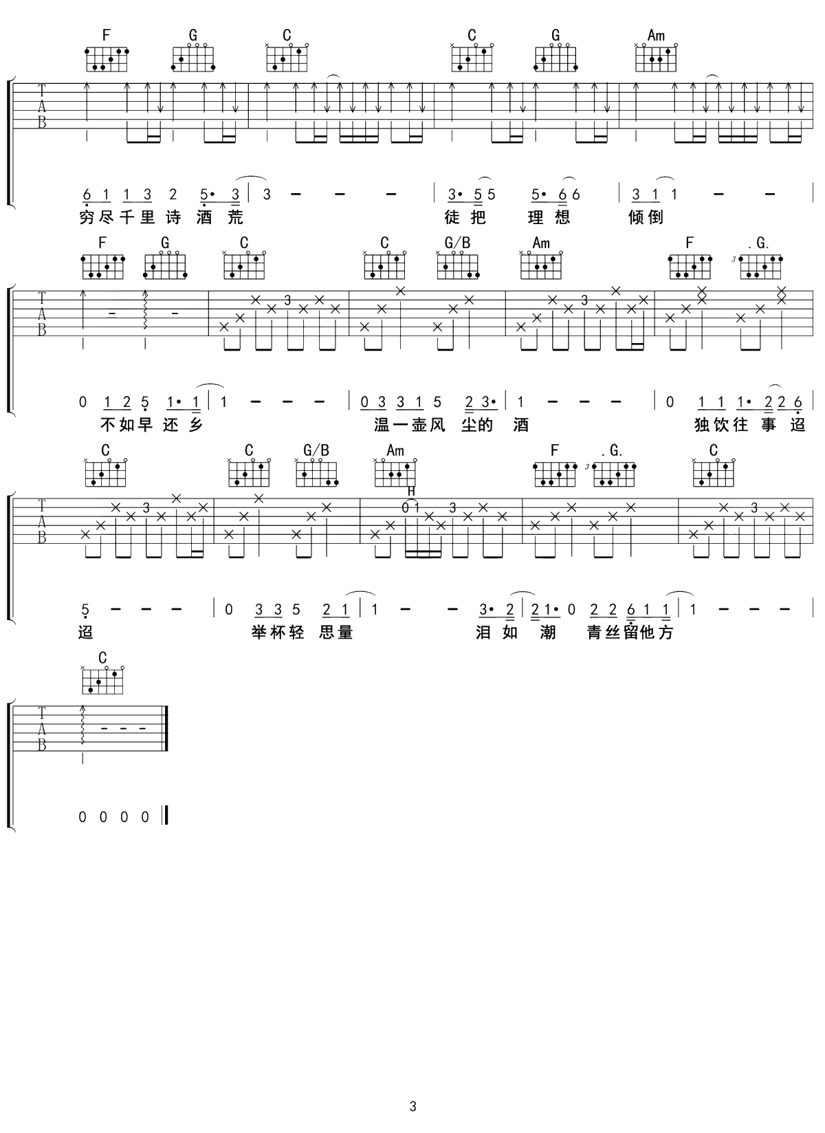 旧词吉他谱 C调 愚青 弹唱六线谱3
