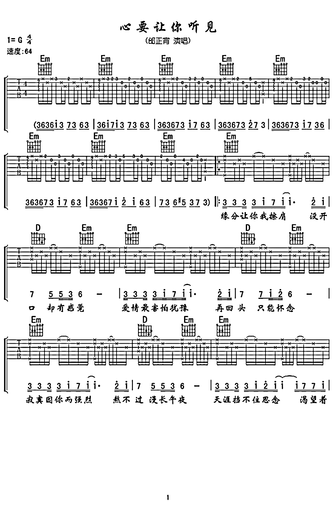 心要让你听见吉他谱 G调六线谱 邰正宵1