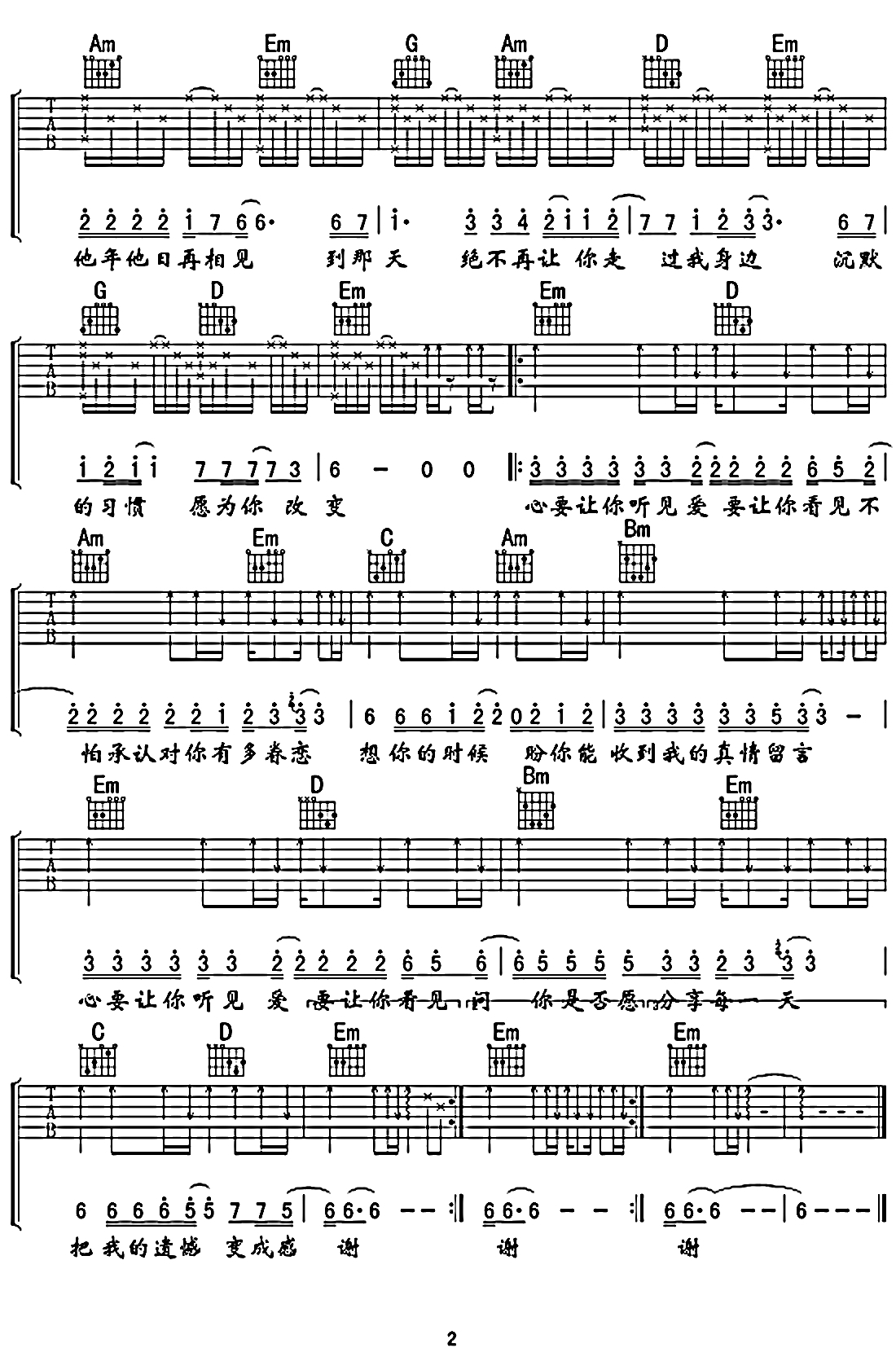 心要让你听见吉他谱 G调六线谱 邰正宵2