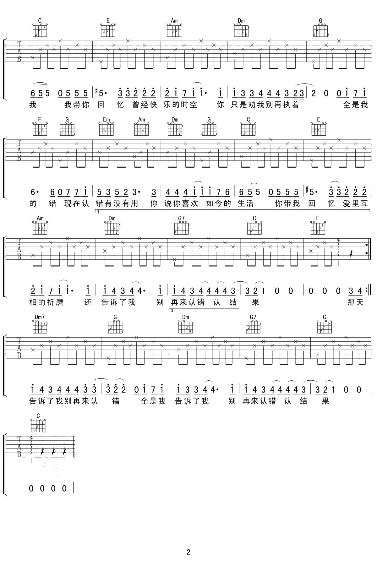 认错吉他谱 许嵩 C调弹唱六线谱2