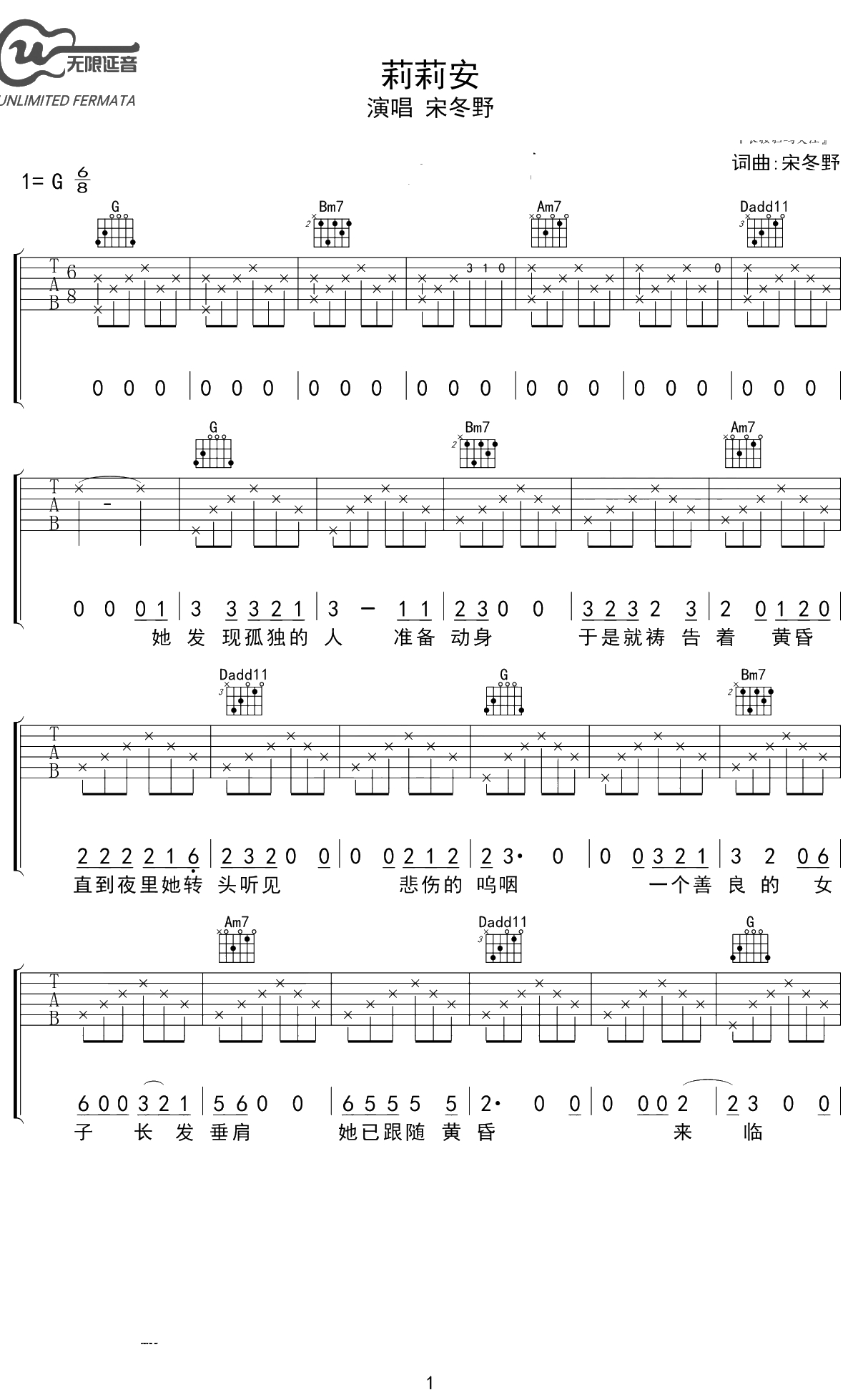 莉莉安吉他谱 宋冬野 G调 1