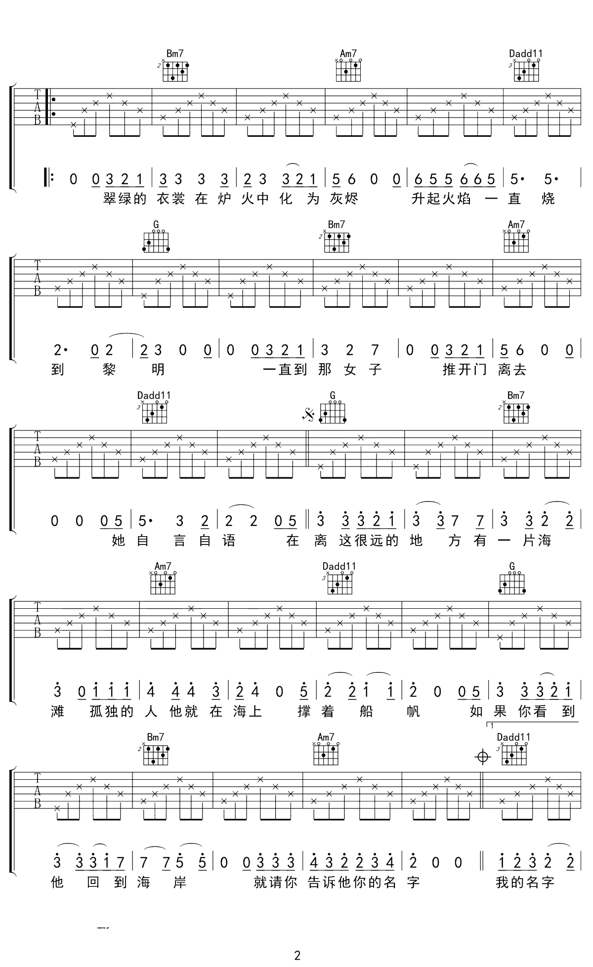 莉莉安吉他谱 宋冬野 G调 2