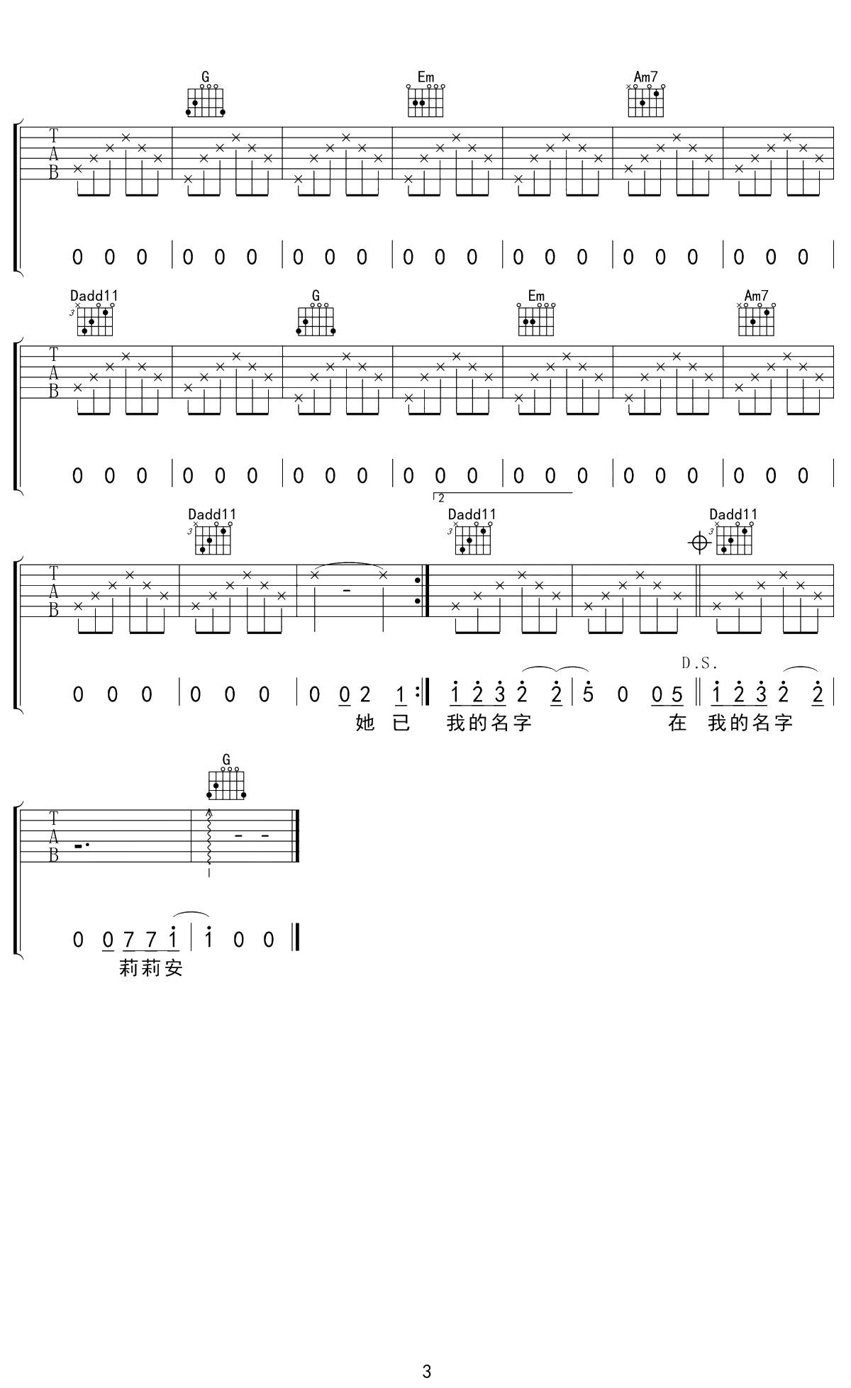 莉莉安吉他谱 宋冬野 G调 3