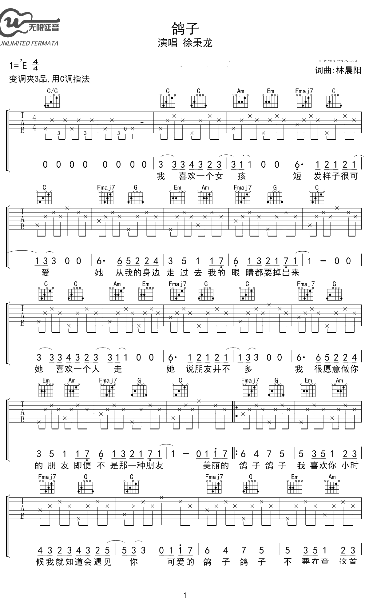 徐秉龙《鸽子》吉他谱 C调 1