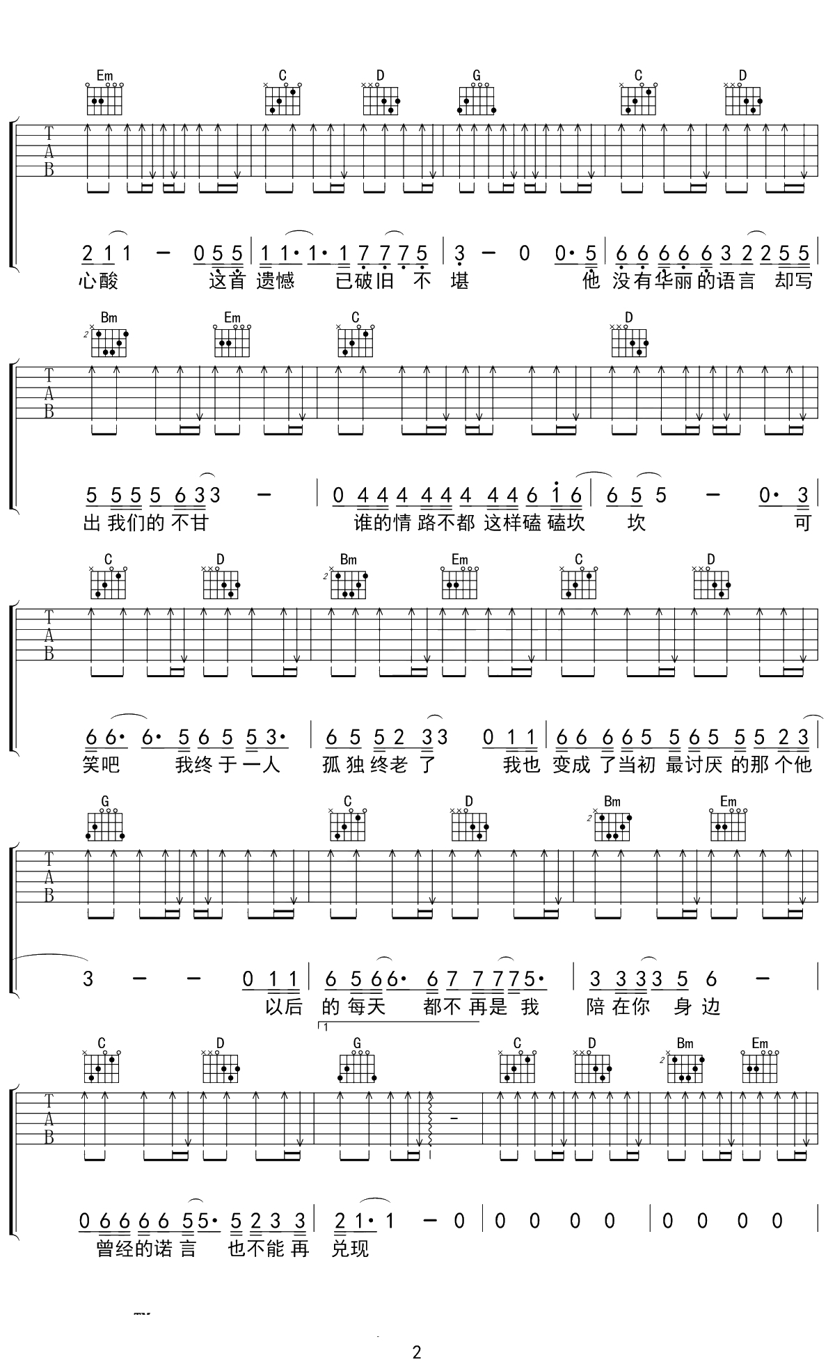 遗憾吉他谱 王佳杨/是你大哥阿 G调弹唱谱 2