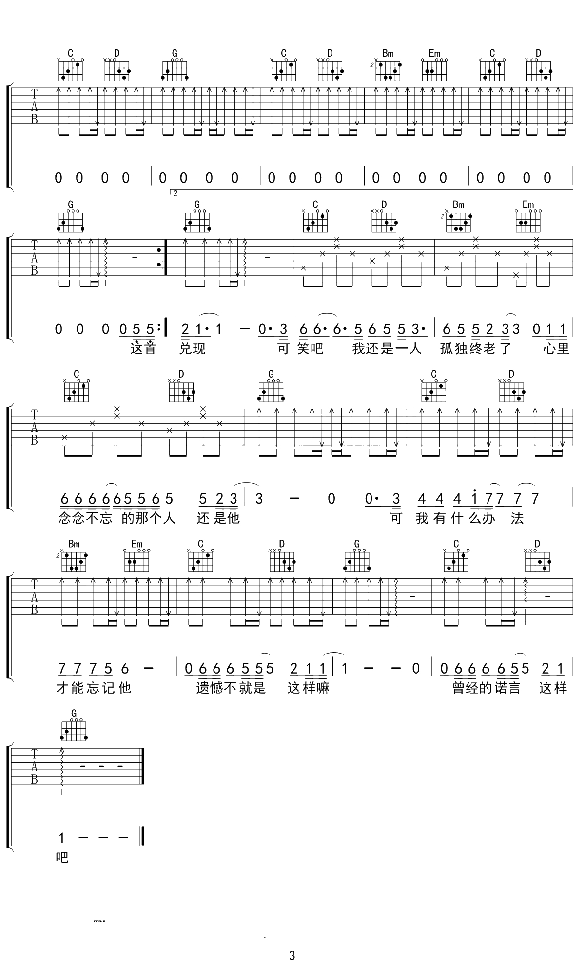 遗憾吉他谱 王佳杨/是你大哥阿 G调弹唱谱 3