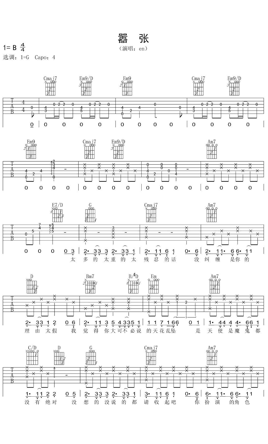 EN《嚣张》吉他谱 G调原版1
