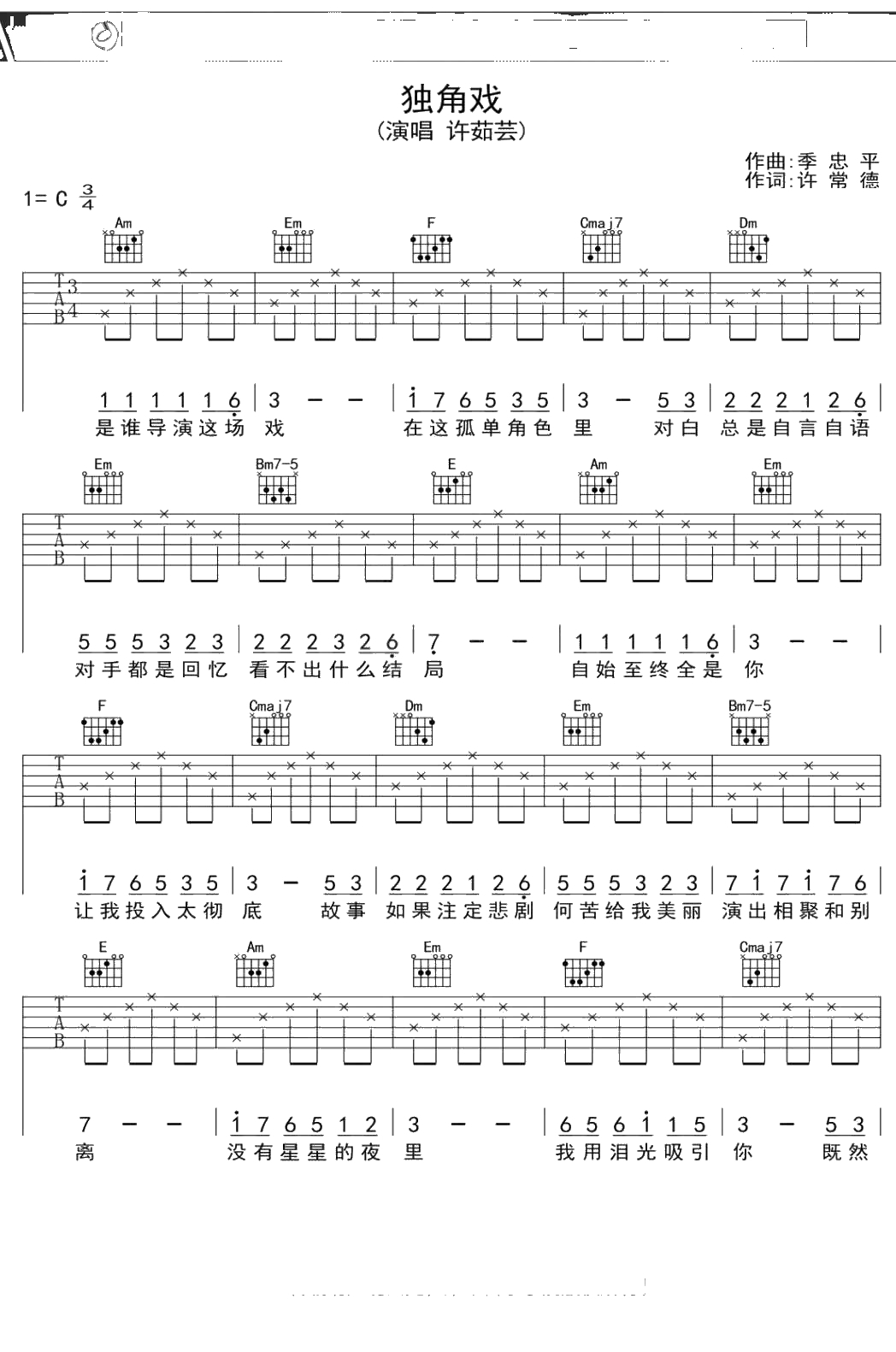 独角戏吉他谱原版图片