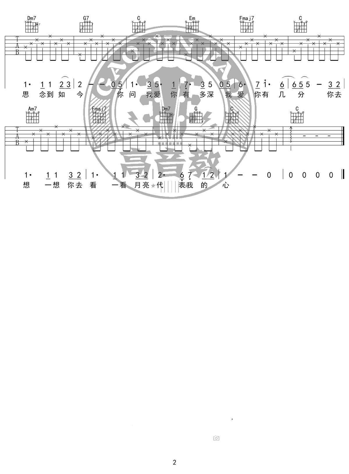 月亮代表我的心吉他谱 C调入门版 高音教编配 2