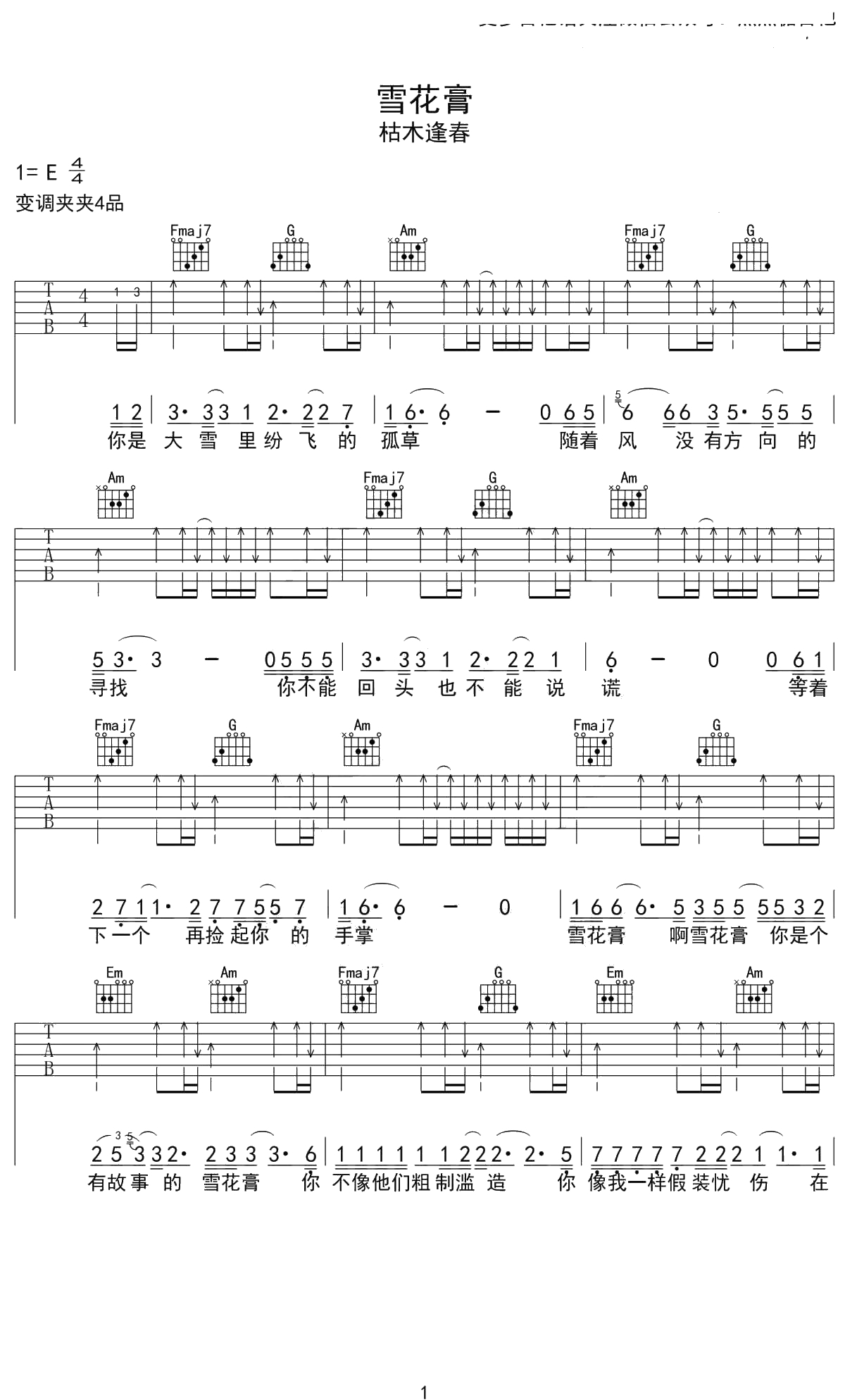 雪花膏吉他谱 枯木逢春 弹唱谱 C调图片六线谱1