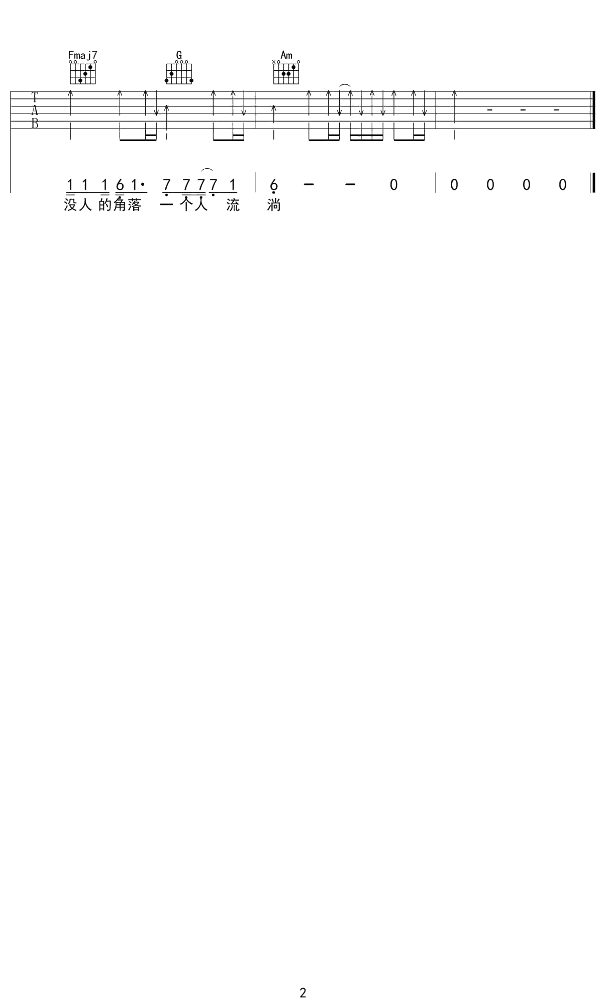 雪花膏吉他谱 枯木逢春 弹唱谱 C调图片六线谱2