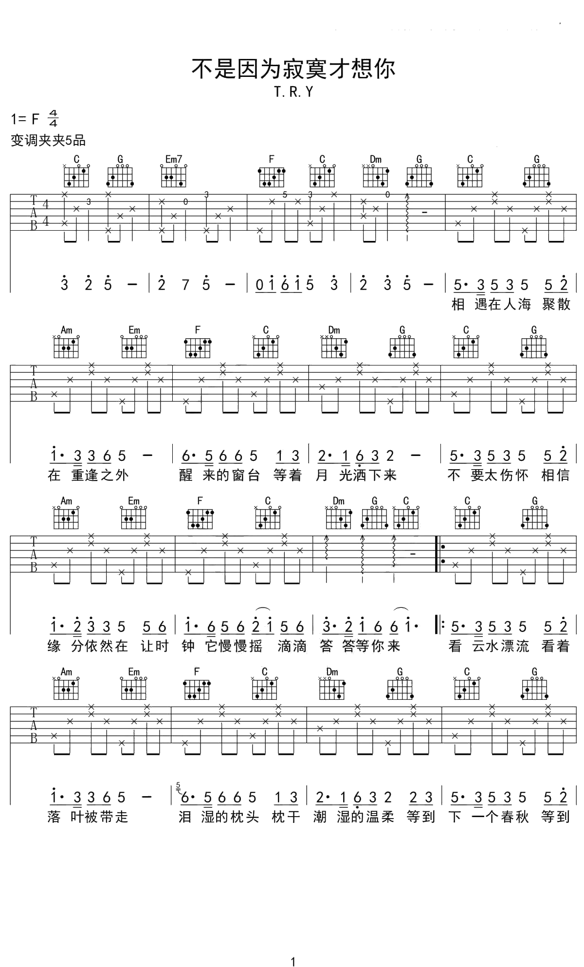 不是因为寂寞才想你吉他谱 C调弹唱六线谱1