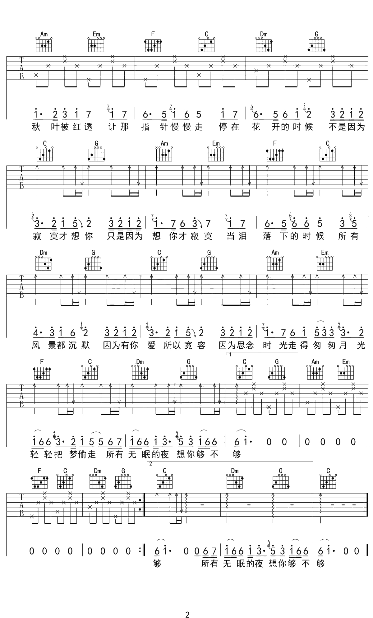 不是因为寂寞才想你吉他谱 C调弹唱六线谱2