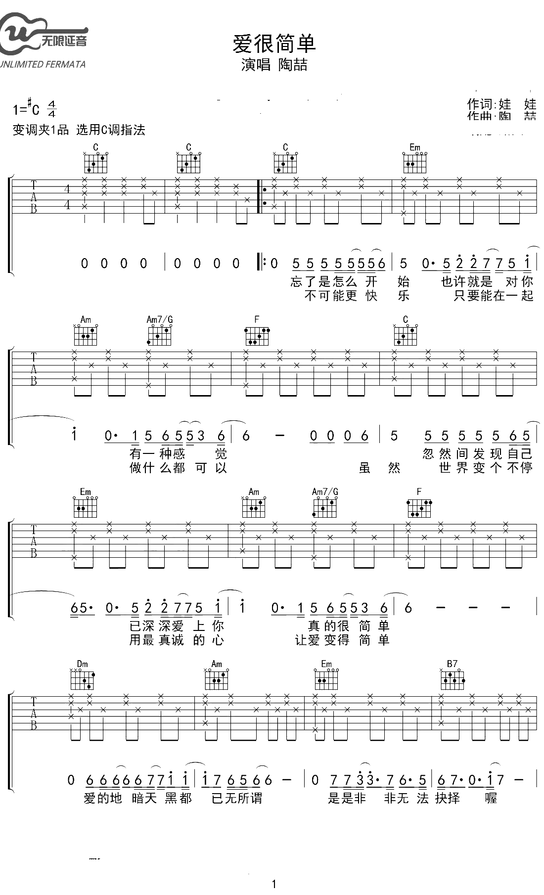 爱很简单吉他谱 陶喆 C调弹唱谱1