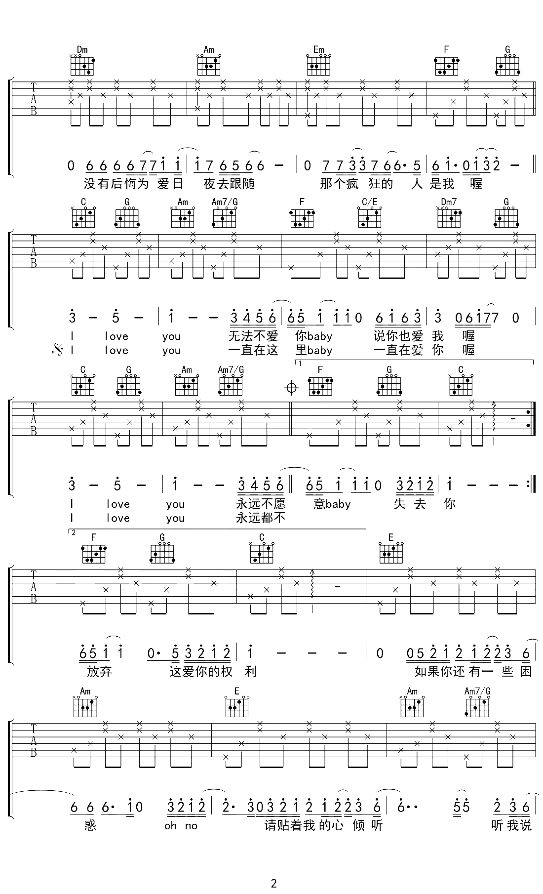 爱很简单吉他谱 陶喆 C调弹唱谱2