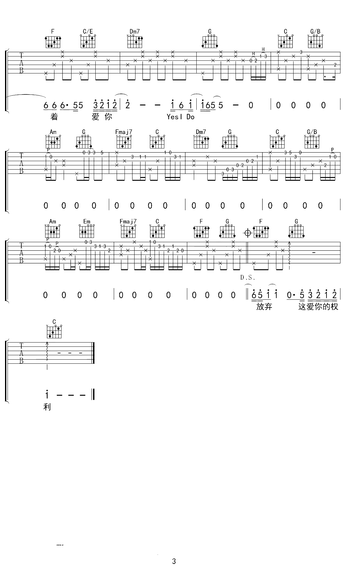 爱很简单吉他谱 陶喆 C调弹唱谱3