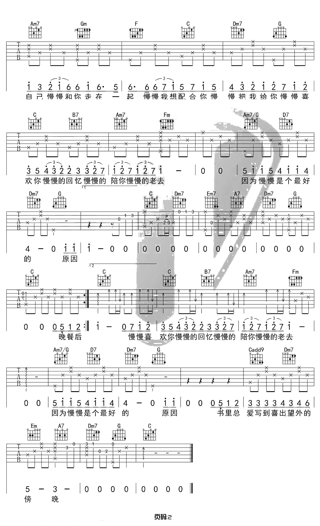 慢慢喜欢你吉他谱 C调原版 吉他2