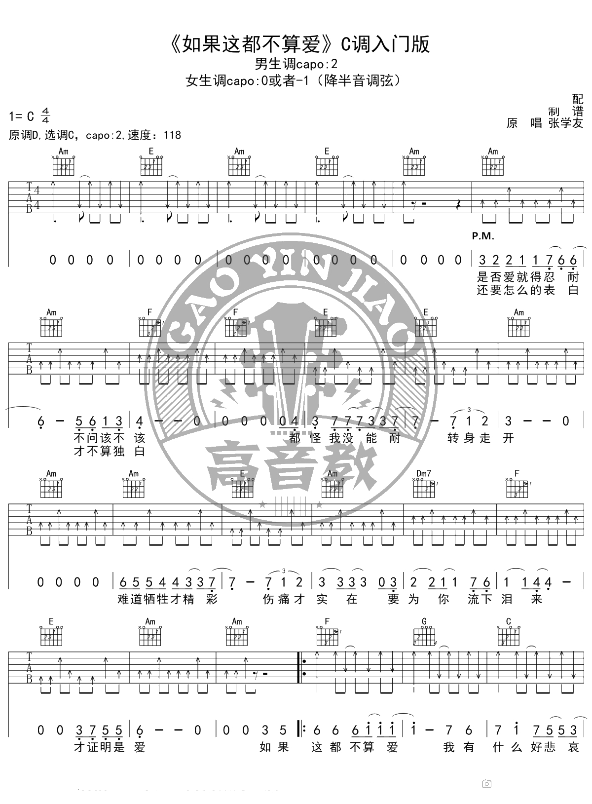 如果这都不算爱吉他谱 C调入门版 高音教编配 1