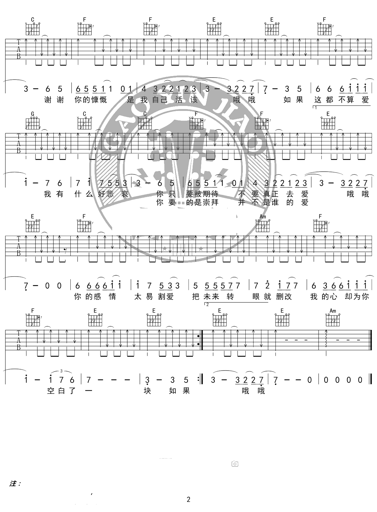 如果这都不算爱吉他谱 C调入门版 高音教编配 2