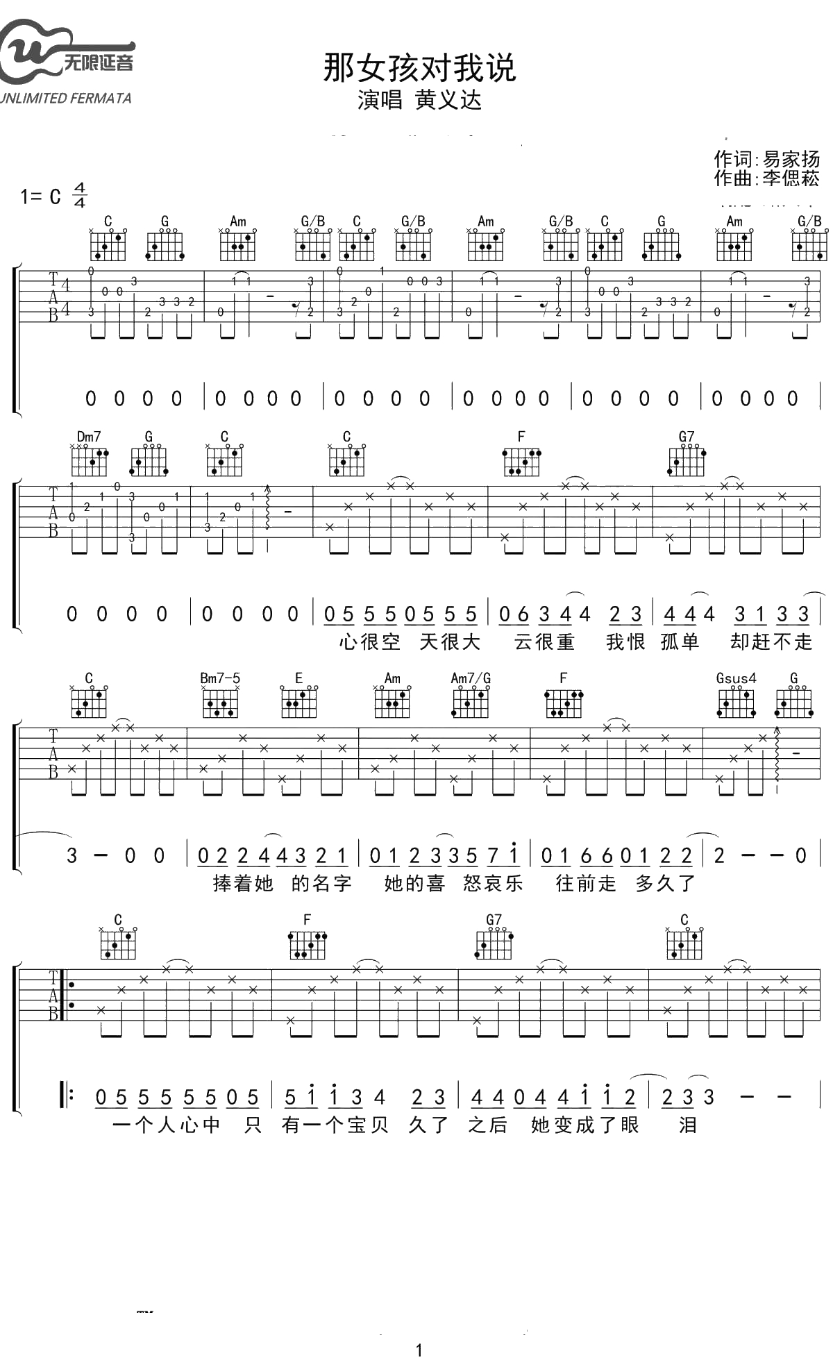 那女孩对我说吉他谱 黄义达 C调 1