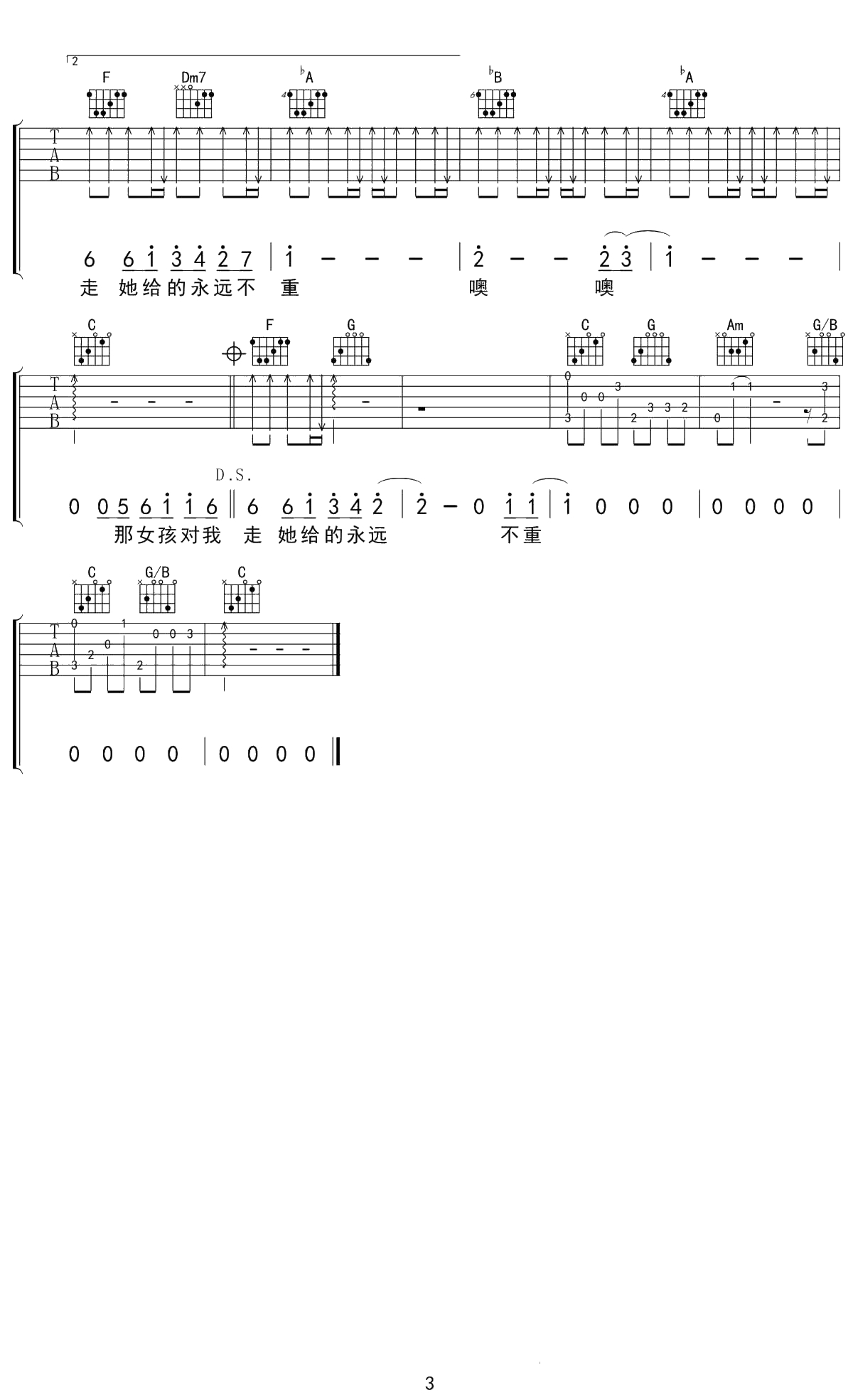 那女孩对我说吉他谱 黄义达 C调 3