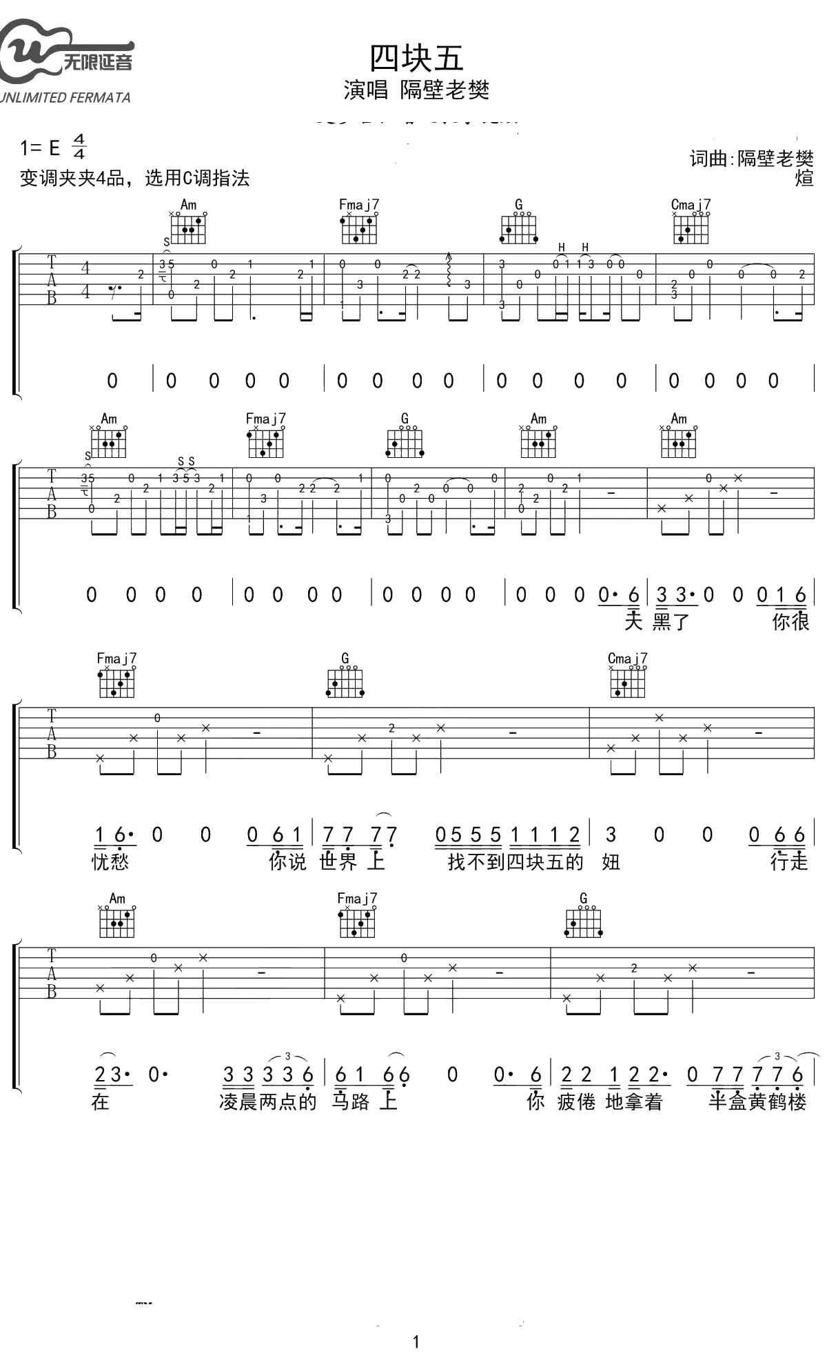 隔壁老樊《四块五》吉他谱 C调 1