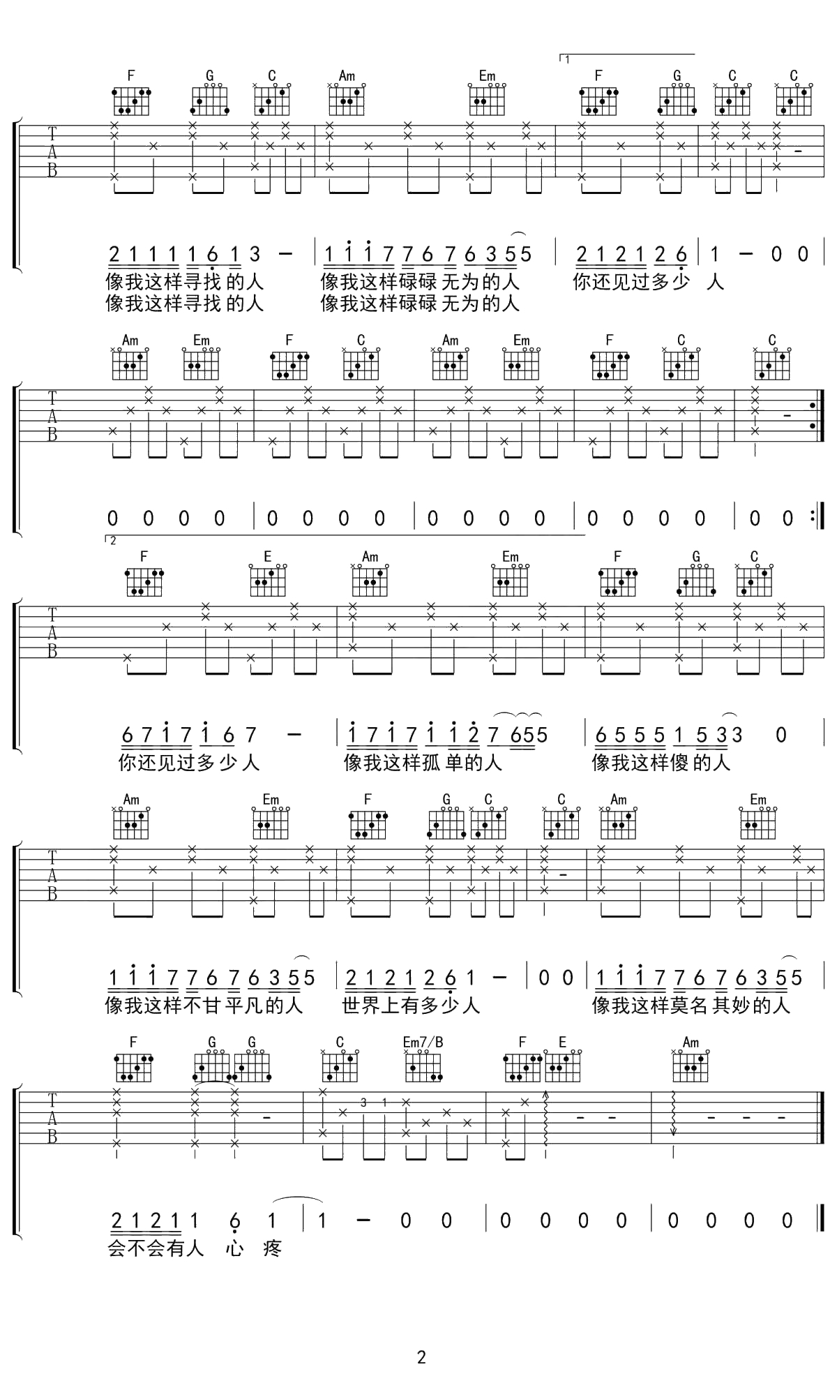 像我这样的人吉他谱 毛不易 C调 2