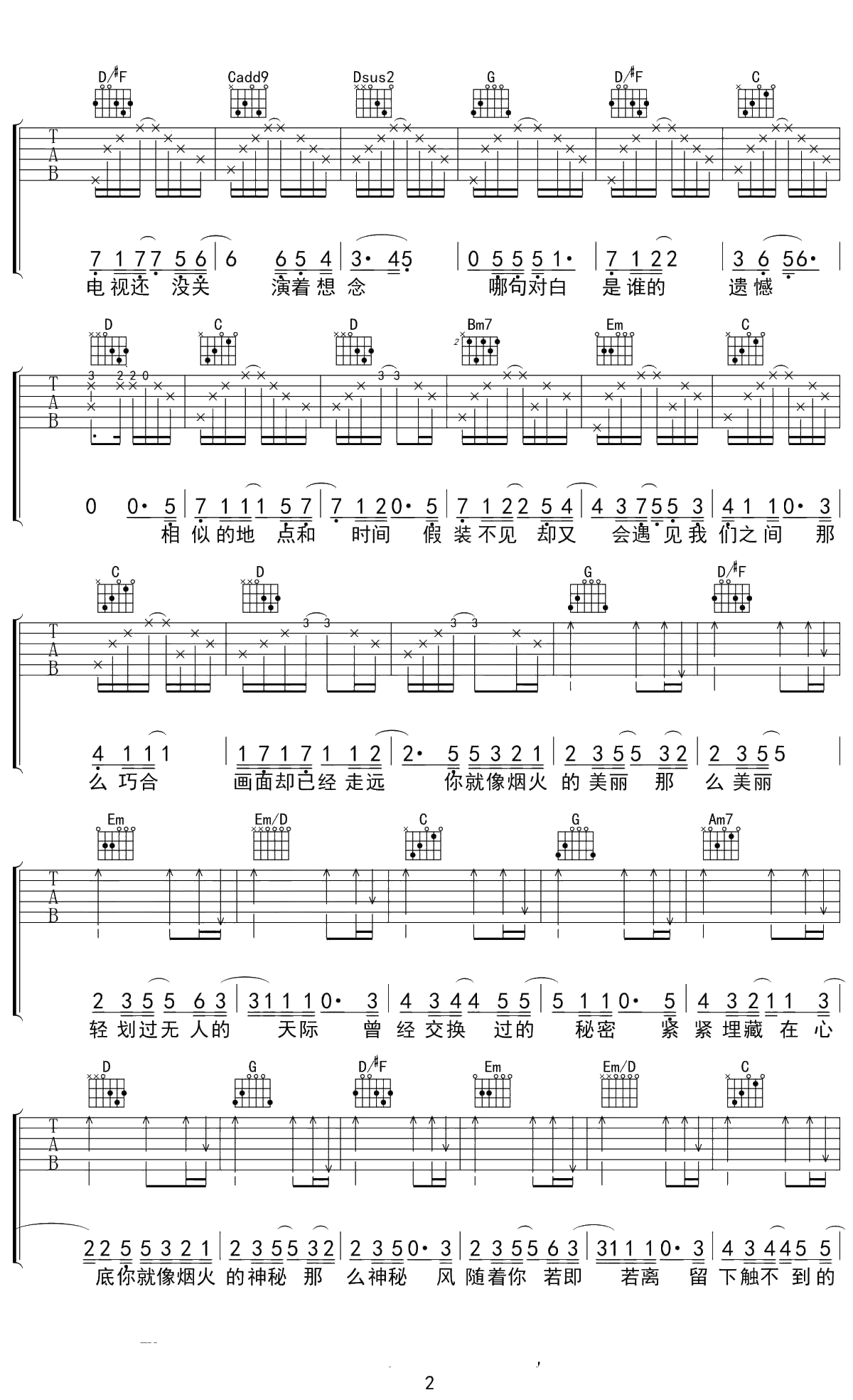 陈翔《烟火》吉他谱 G调 2