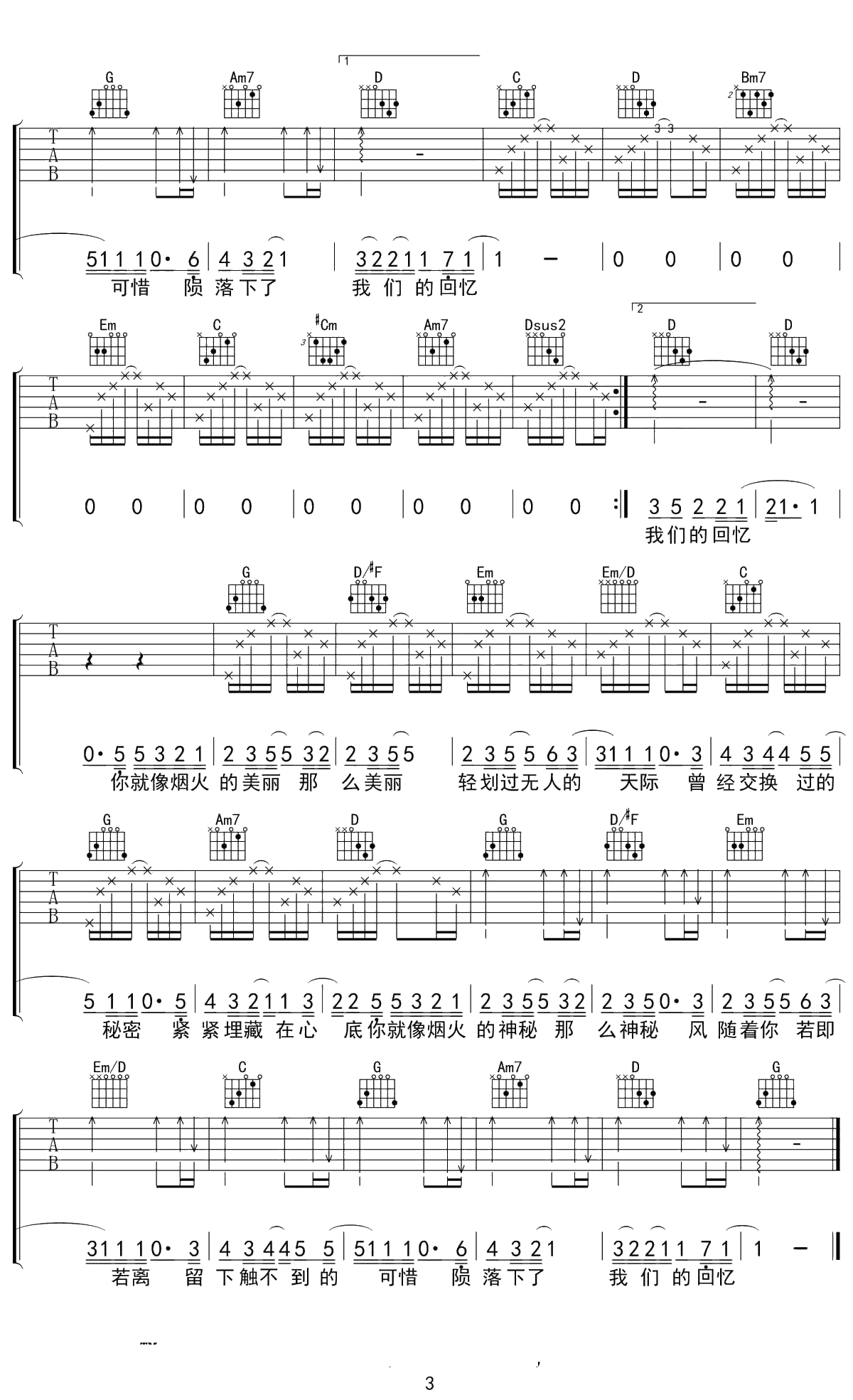 陈翔《烟火》吉他谱 G调 3