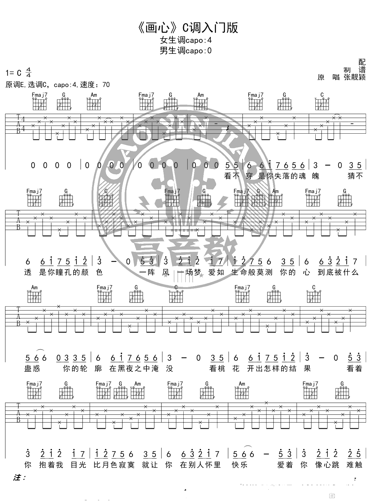 画心吉他谱 C调入门版 高音教编配 1