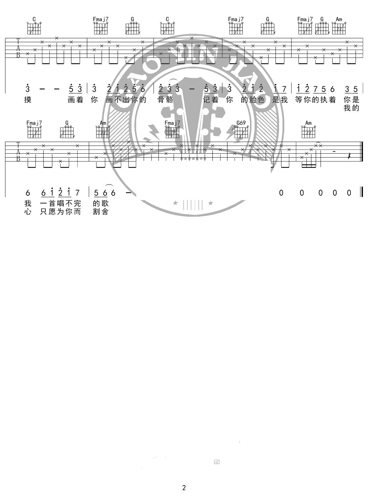 画心吉他谱 C调入门版 高音教编配 2