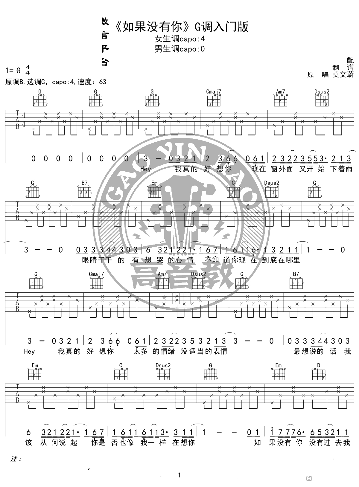 如果没有你吉他谱 G调入门版 高音教编配 1