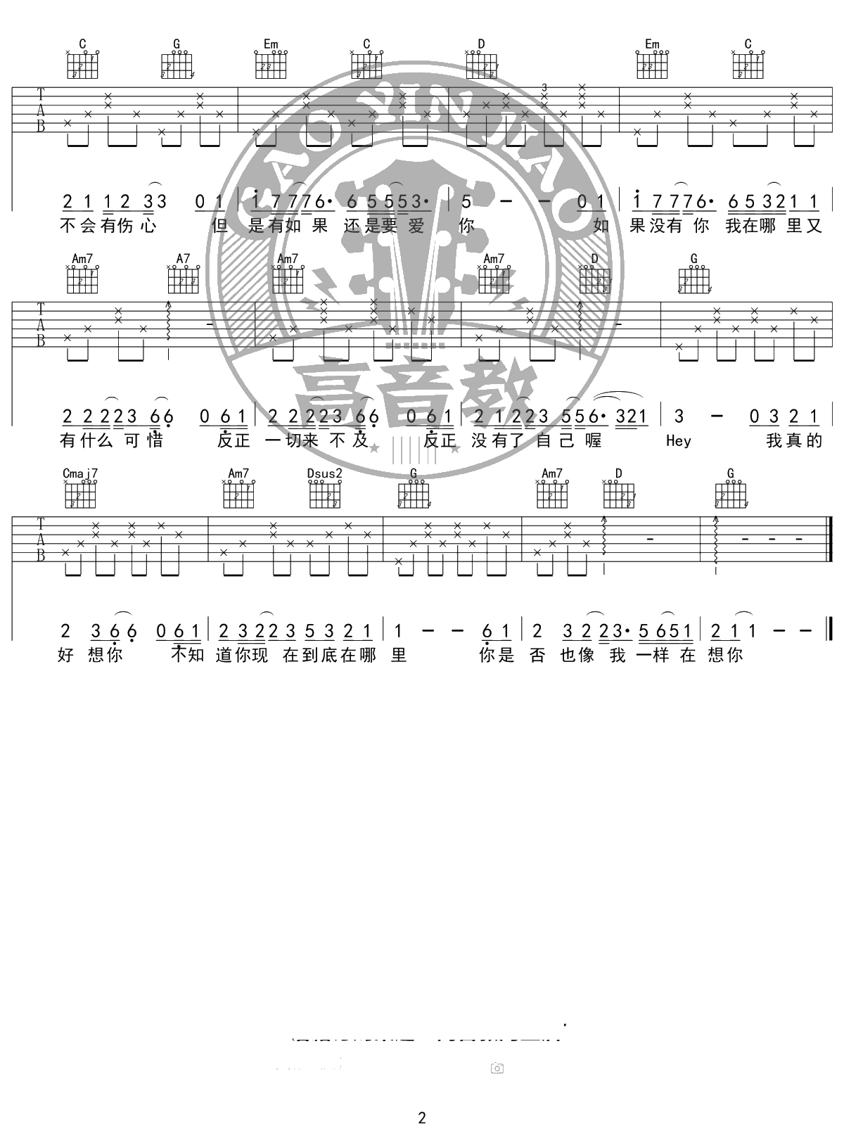 如果没有你吉他谱 G调入门版 高音教编配 2