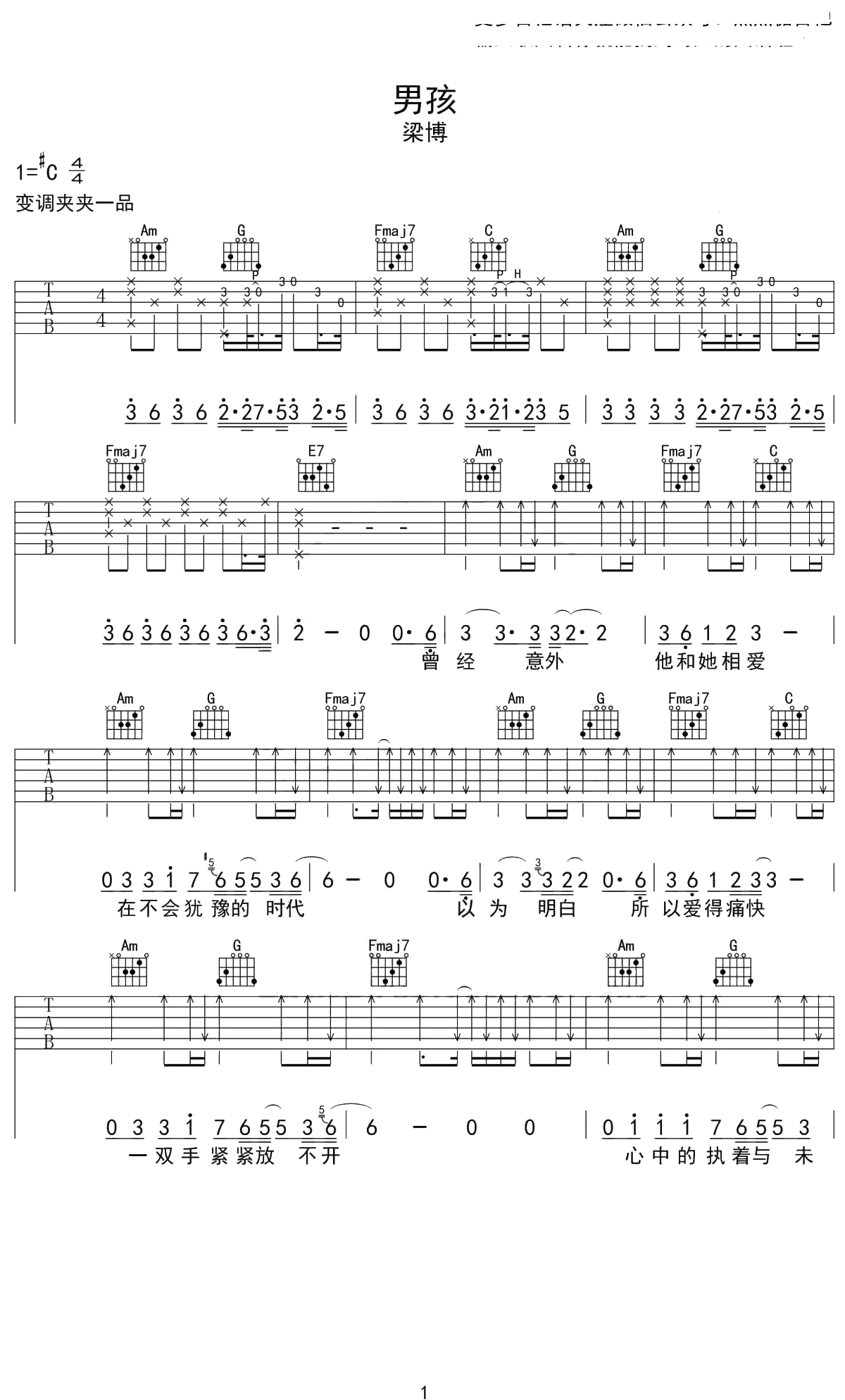 男孩吉他谱 梁博 C调弹唱六线谱1