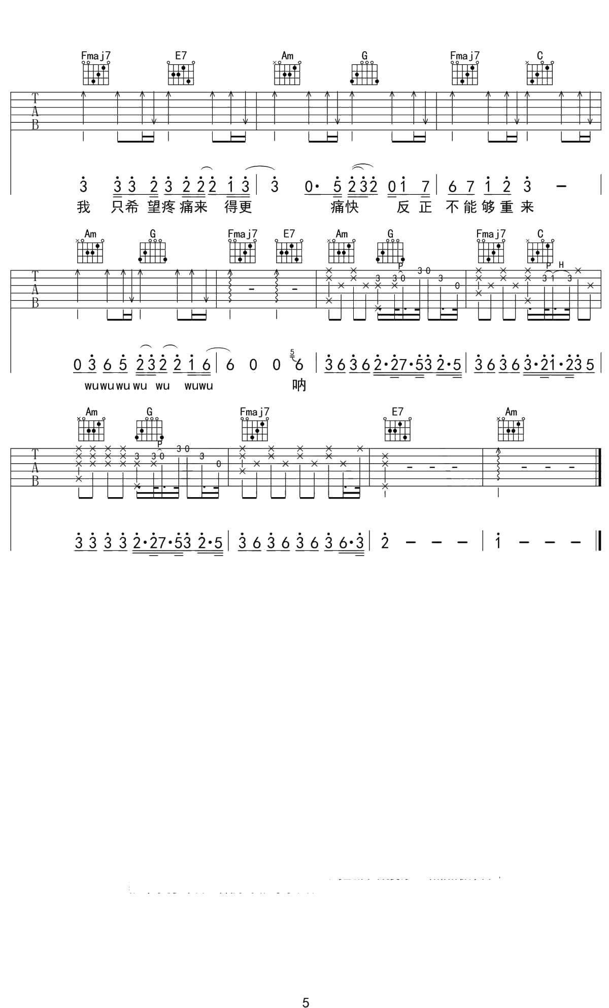 男孩吉他谱 梁博 C调弹唱六线谱5